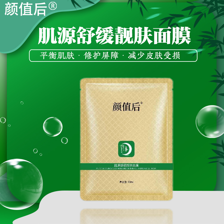 肌源舒缓靓肤面膜
